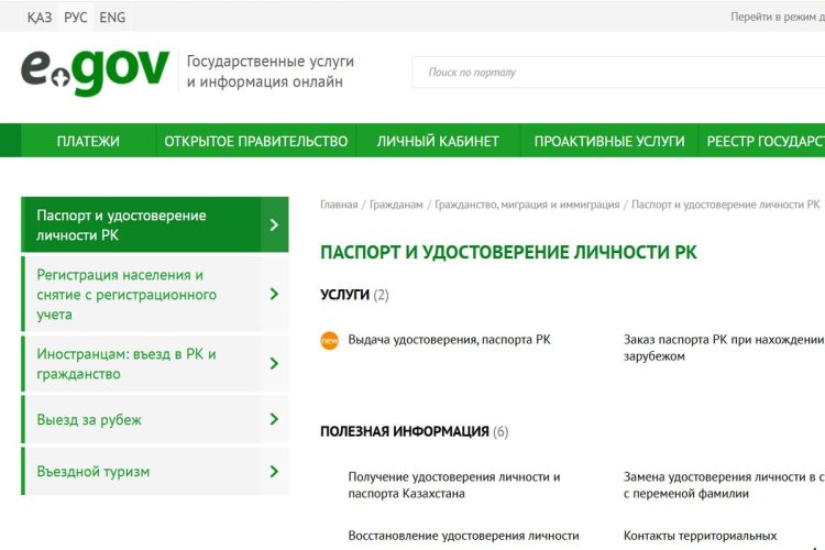 Заменить удостоверение личности теперь можно онлайн в Казахстане
